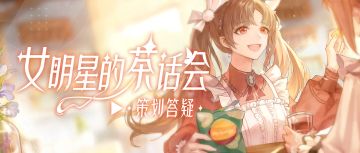 猫猫新装何时上？九尾狐帅哥等你rua！本周茶话会超有料！