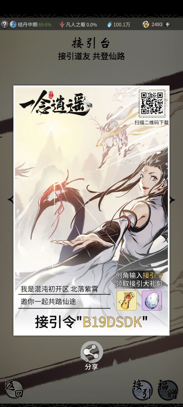 接引道人截图