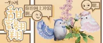 更新公告：10v10平衡战场玩法上线，甜蜜比翼鸟挂件，起飞啦！