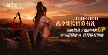 不灭赤心# 「集结号令」 活动预告