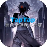 【黑色幸存者水友赛】肉食4组 精彩瞬间