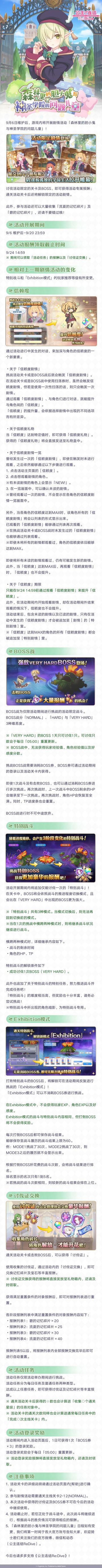 剧情活动「森林里的胆小鬼与神圣学院的问题儿童」即将开启