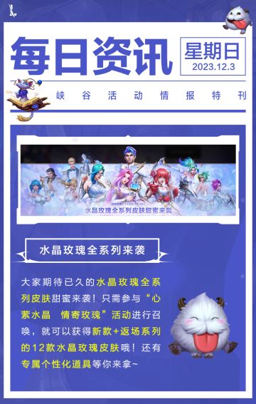 今日领皮肤抵扣券+橙色原石*20，最低3.5元的皮肤竟是？水晶玫瑰奖励领取途径汇总！