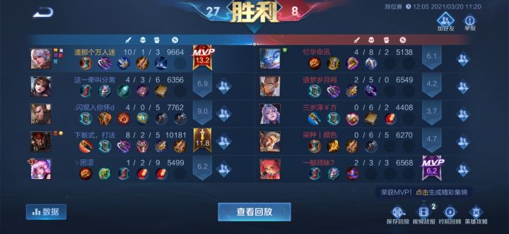 排位玩守约,好快乐,如果有瑶瑶更快乐!截图