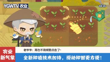 种田资讯抢先看，妖怪农场大升级！
