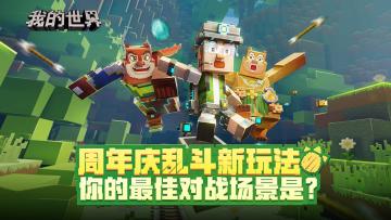 （已开奖）【庆典福利】熊出没联动玩法来袭，你的最佳对战场景是？