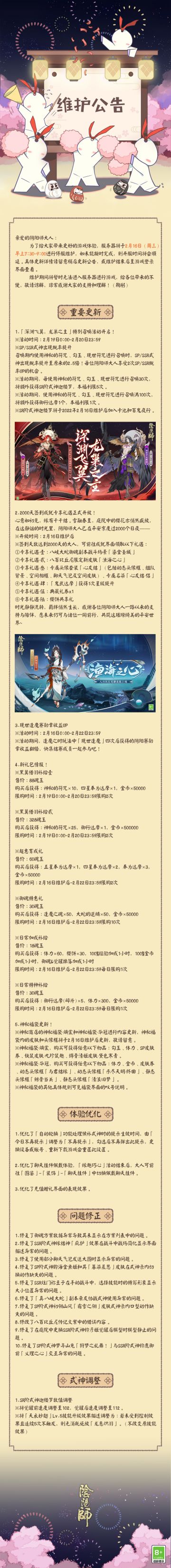 ☆2月16日维护更新公告☆