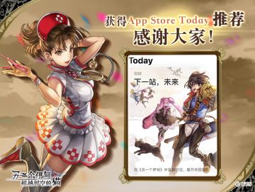 《另一个伊甸：超越时空的猫》荣获App Store Today推荐，感谢大家的支持！