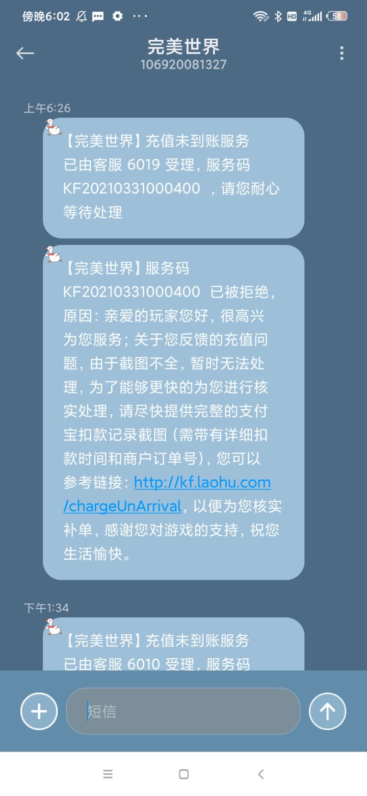 充值未到账申诉失败三次我也是无语了截图