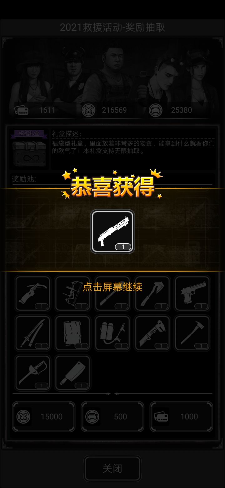 三发入魂,果然是欧气满满截图