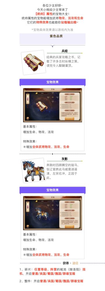 珍宝收集大全第四期！优秀的统帅要物法全面发展哦！