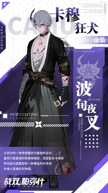 《战双帕弥什》卡穆·狂犬新增涂装 | 波旬夜叉