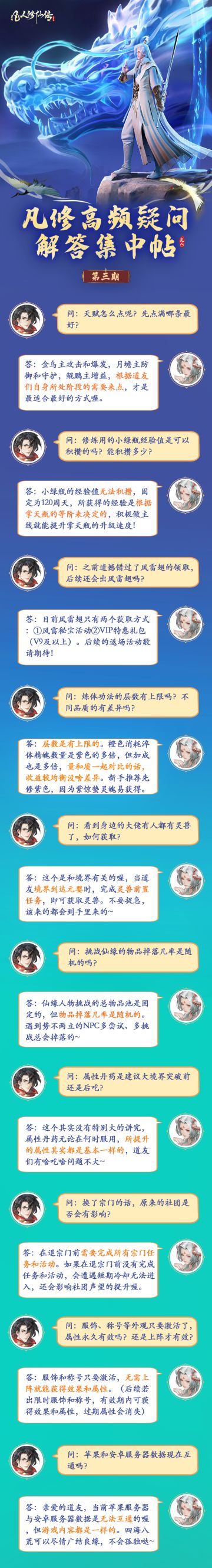 天赋怎么点？灵兽怎么拿？日常高频提问解答集中帖（第三期）