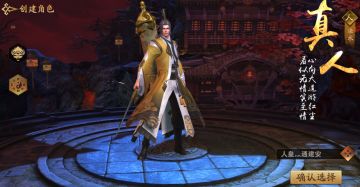 【职业介绍】《洪荒西行录》封神录 · 真人