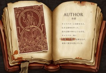 【萌游姬翻译组】SINoALICE 作者资料翻译