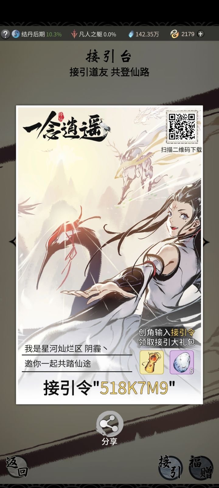 接引来人了互点截图