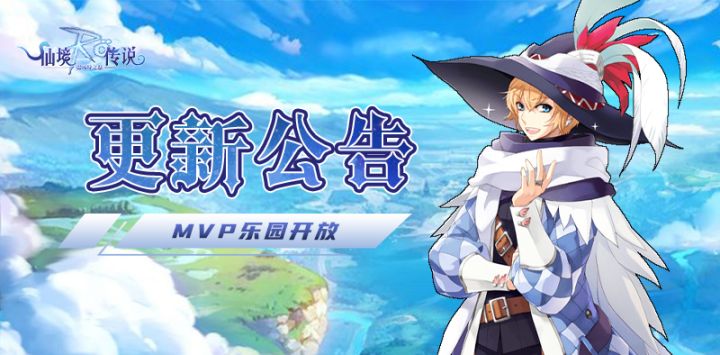 巴风特之怒RO怀旧服丨更新计划:野外地图「MVP乐园」开启,喊上伙伴们一起来组队打怪吧!截图