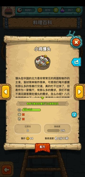 小鸡馒头，配方（满值19）