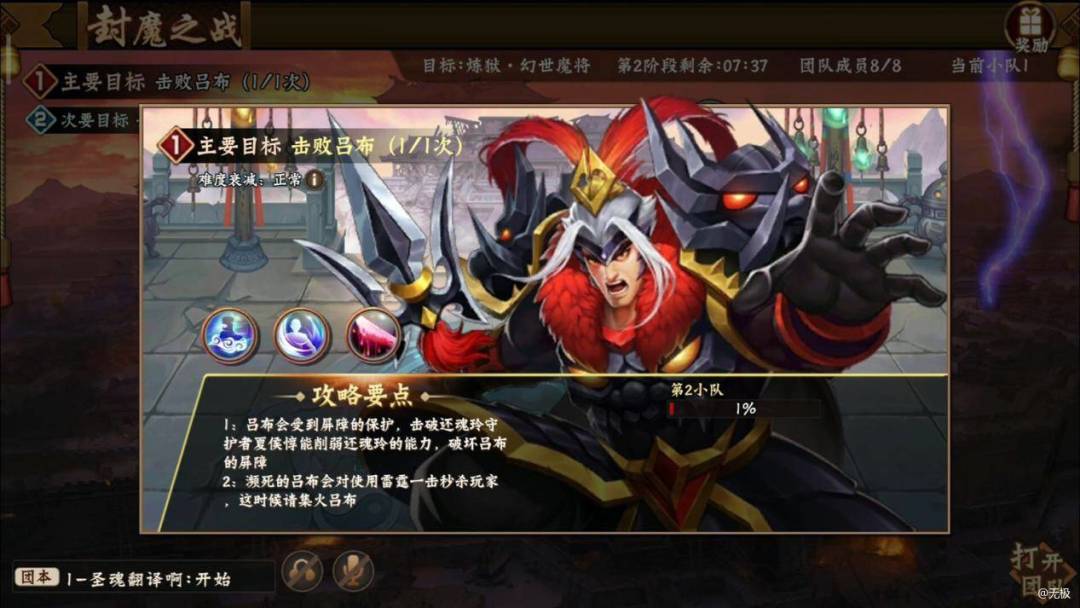 封魔之战团本挑战武将推荐截图