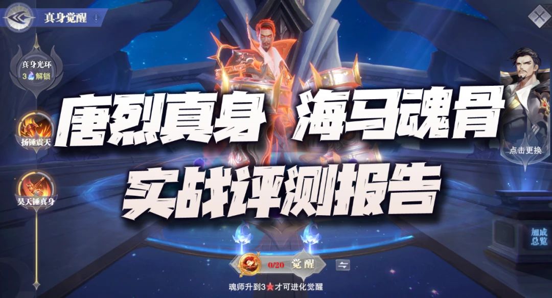 魂师对决：唐烈真身+海马进化魂骨实战报告！海马真是无言以对！截图