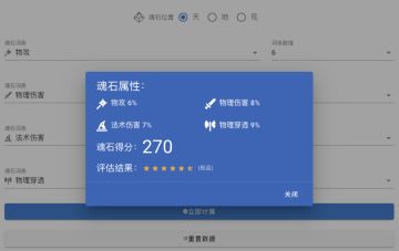 魂石价值一键计算器——升级亏不亏，一算就知道