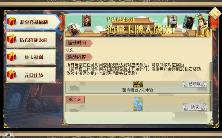 返的20钻石呢截图