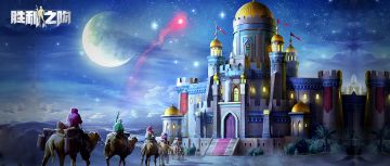 新皮肤即将来袭，绿洲之中的魔法城堡！