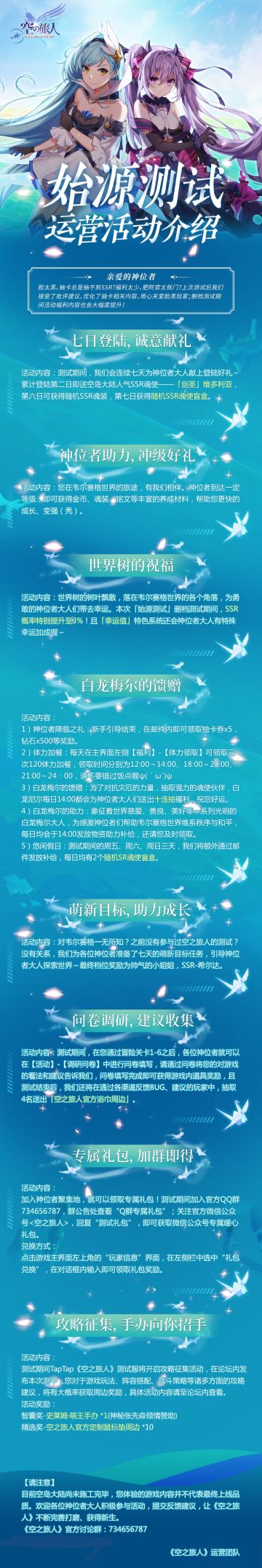 开测公告 | 你准备好了吗！