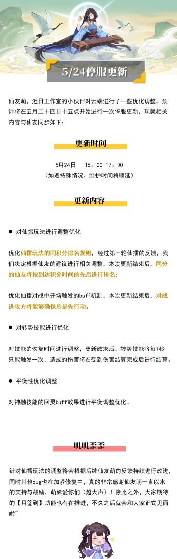 【停服更新】针对仙擂玩法及部分功法技能的调整