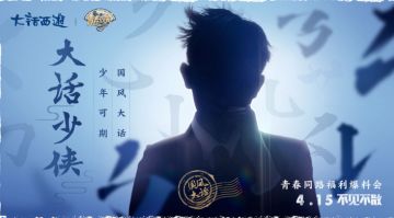 （已开奖）【分享福利】大话少侠出动，与朋友一起分享喜悦赢福利