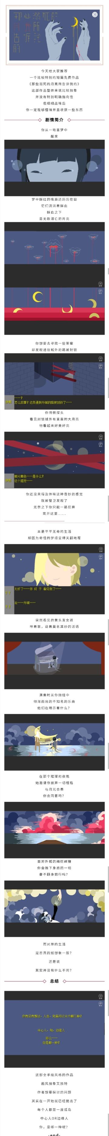 #橙光#【橙光推荐】《那些溺死的月亮所告诉我的》