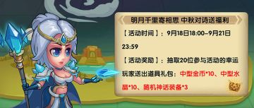 【有奖活动】明月千里寄相思，中秋对诗送福利！