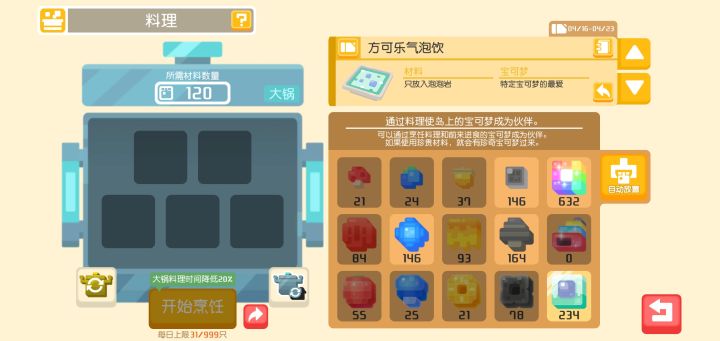 关于锅截图