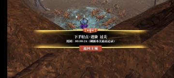 【下手轻点-进阶】赛季末还没通关挑战的看过来，我这有一个比较无脑的玩法