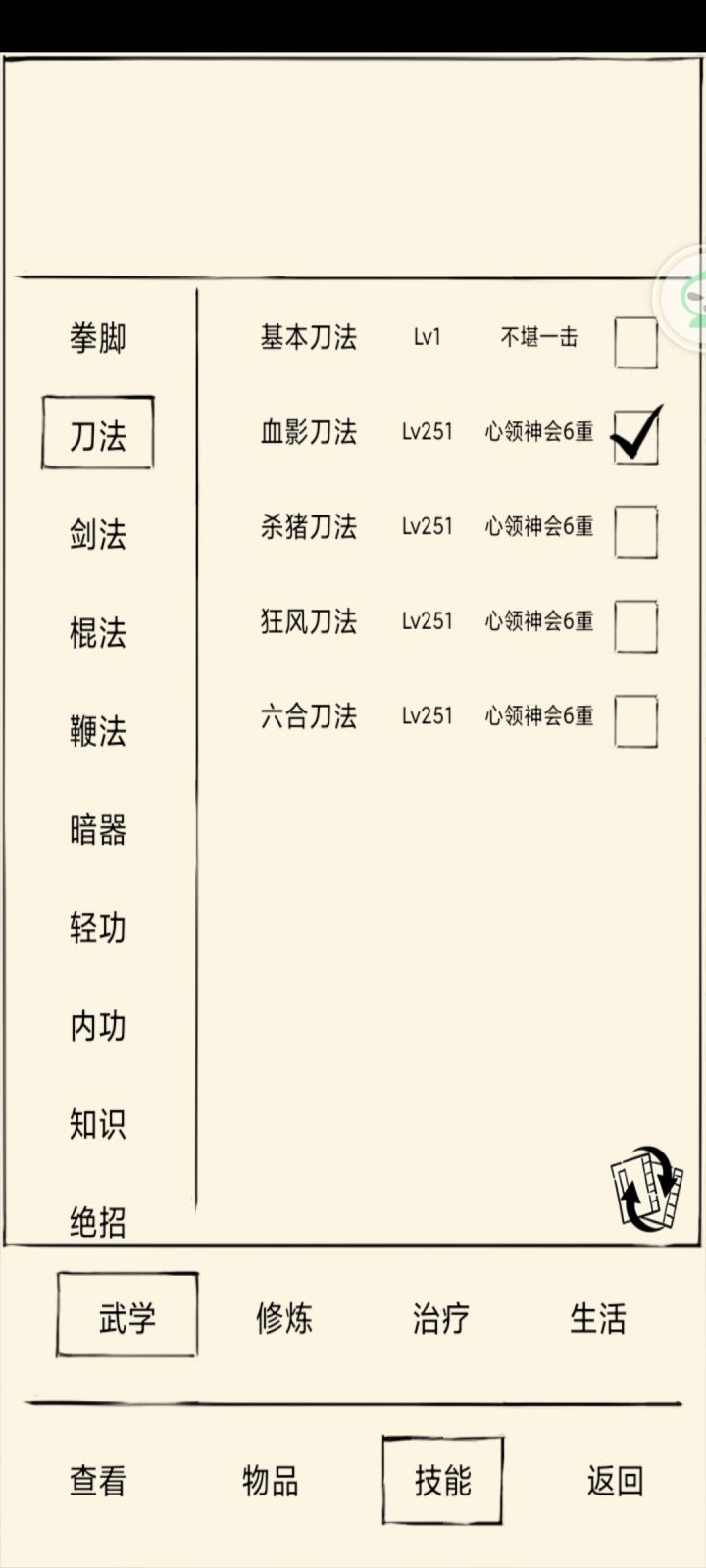 武学转换截图