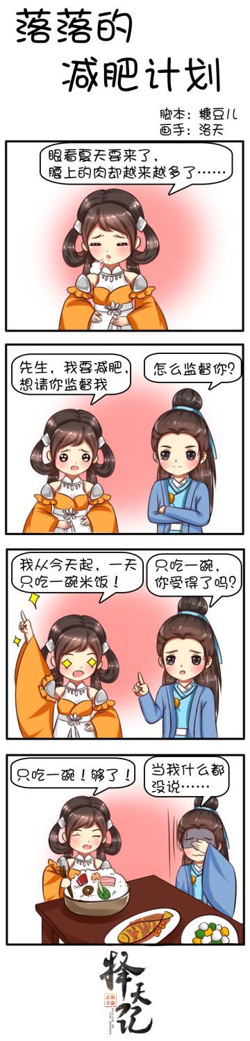 【插画】落落的减肥计划