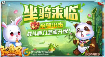 坐骑出击 《弹弹堂手游》坐骑系统玩法解析