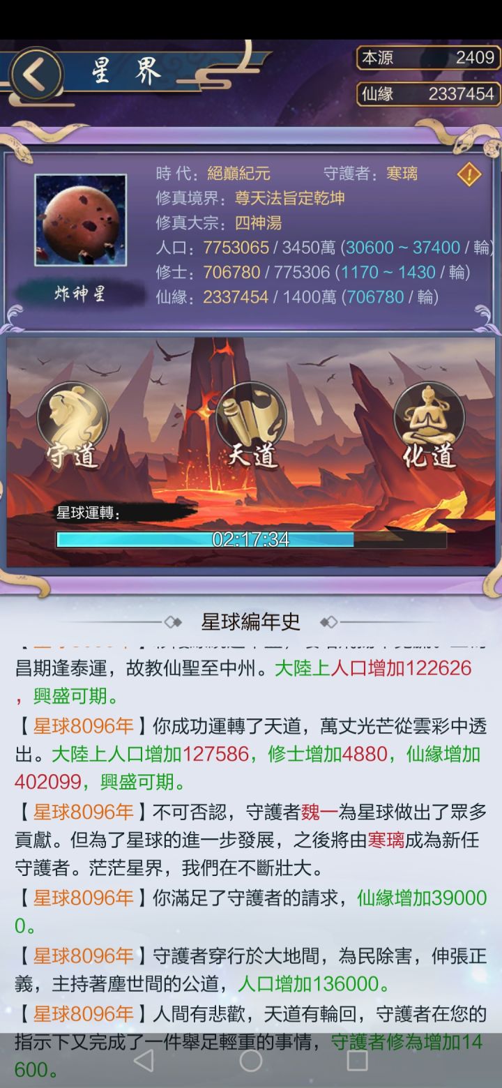第二星界絕巔截图