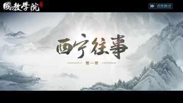 《择天记》手游新版本主线剧情赏析