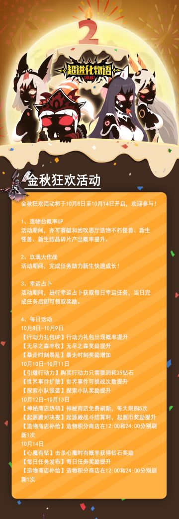 【活动公告】金秋狂欢活动来啦！