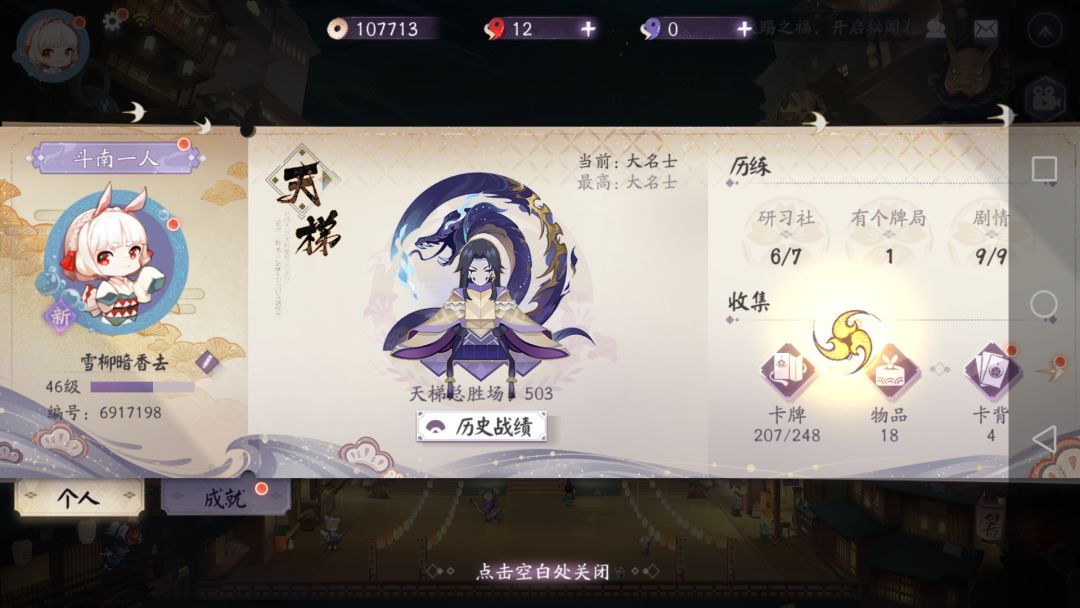 从新手到大名，双雪也该崛起了截图