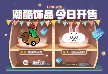 腾讯游戏年度发布会|Line Friends首曝，新朋友们即将到来！