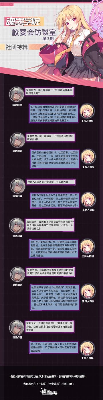 校委会访谈室——社团特辑