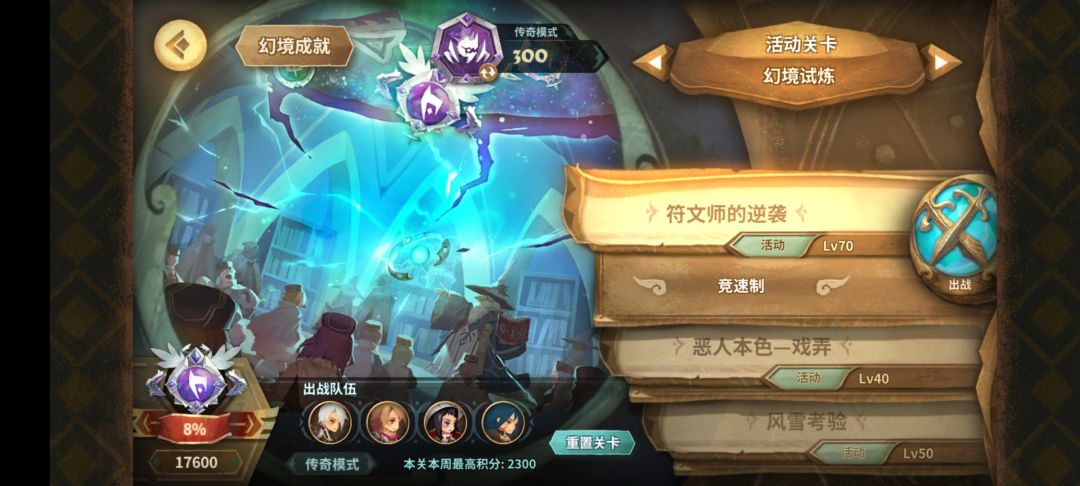4.8幻境17600 所以达成制才是地狱难度截图