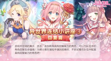异世界连结小讲座③ 回复篇