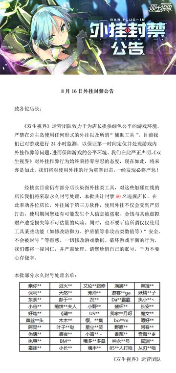 【双生视界】8月16日外挂封禁公告
