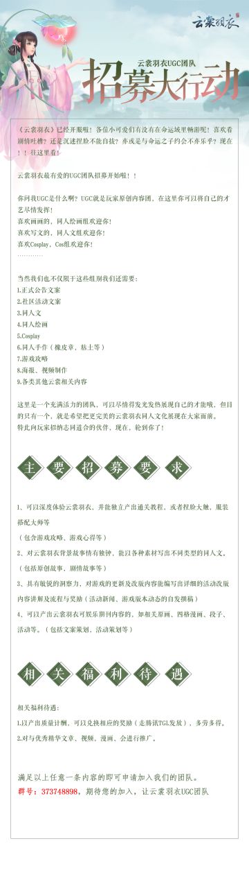 云裳羽衣UGC团队招募大行动