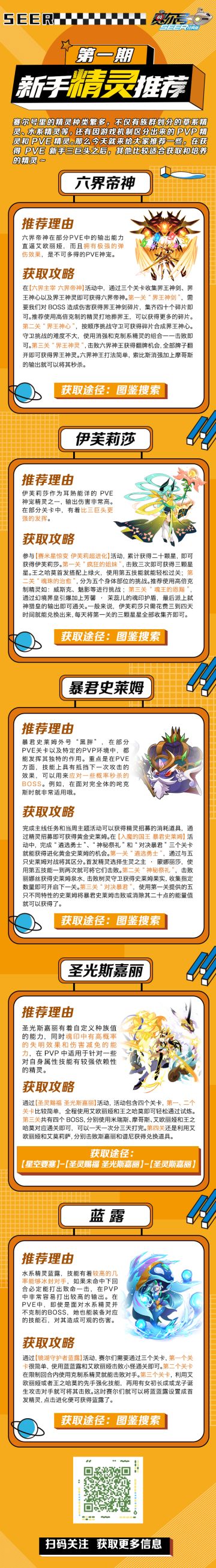 【赛尔号】新手精灵推荐第一期