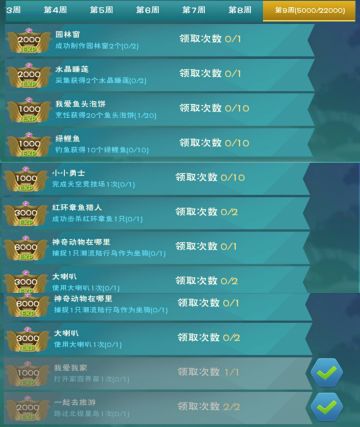 《创造与魔法》第九周花园攻略