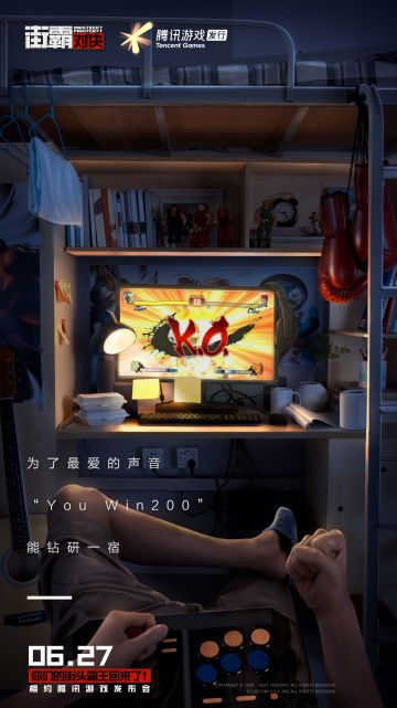 街霸对决：为了爱的声音，“You Win200”，能钻研一宿